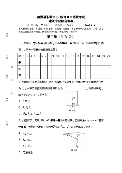 建筑专业综合试卷及答案