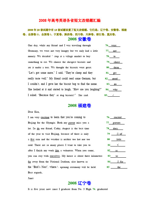 高考英语各省短文改错题汇编