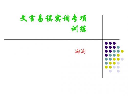 2012年高考语文文言文言实词复习资料