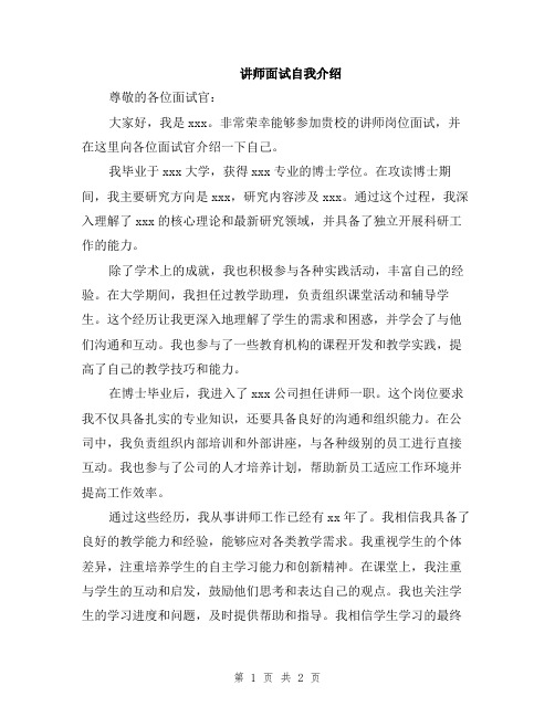 讲师面试自我介绍