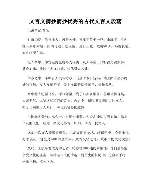 文言文摘抄摘抄优秀的古代文言文段落