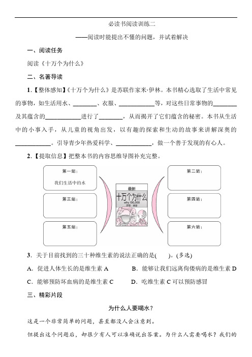 部编版语文四年级下册 必读书阅读训练二 (含答案)