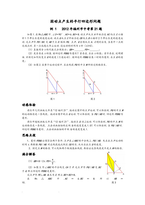 因动点产生的平行四边形问题(中考压轴题)