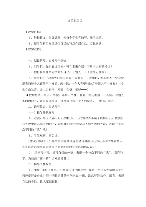 人教新课标三年级下册语文教案-第三单元习作三介绍我自己