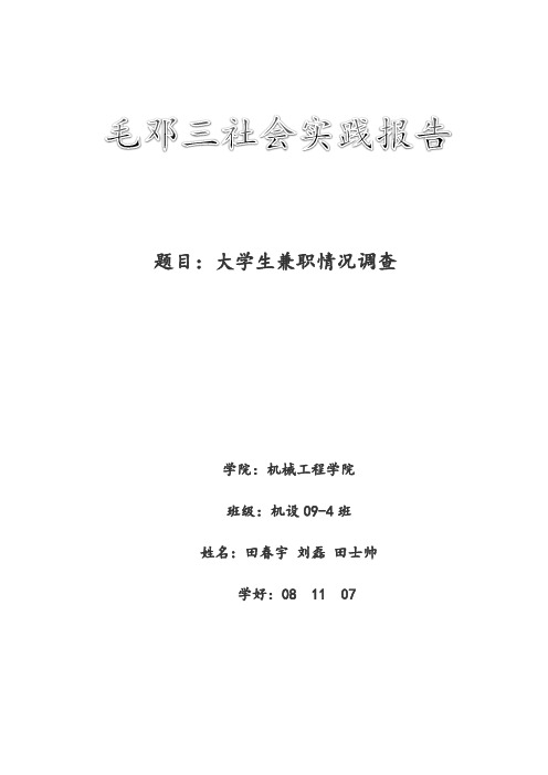 毛邓三社会实践报告