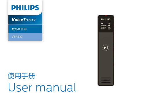 飞利浦 dt011 数码录音笔 使用手册说明书