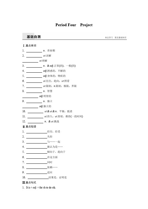 2020版高中英语译林版必修1学案(江苏)：Unit 2 Period Four Project