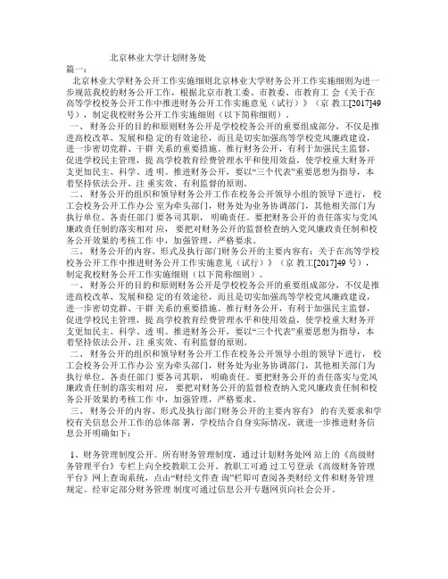 北京林业大学计划财务处