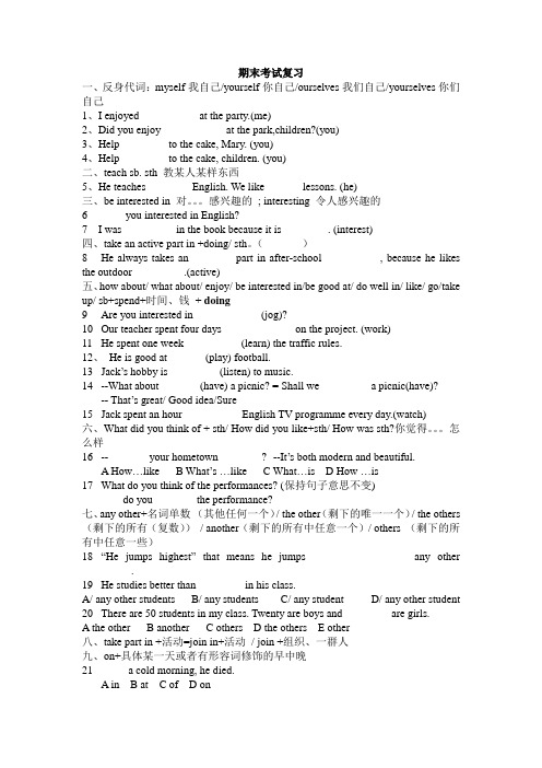 六年级新世纪英语下半学期期中考卷