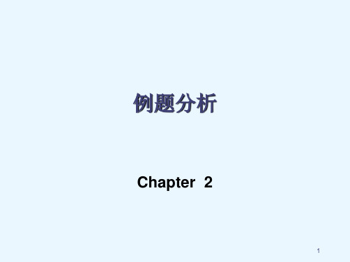 第二章基本放大电路例题分析可修改全文