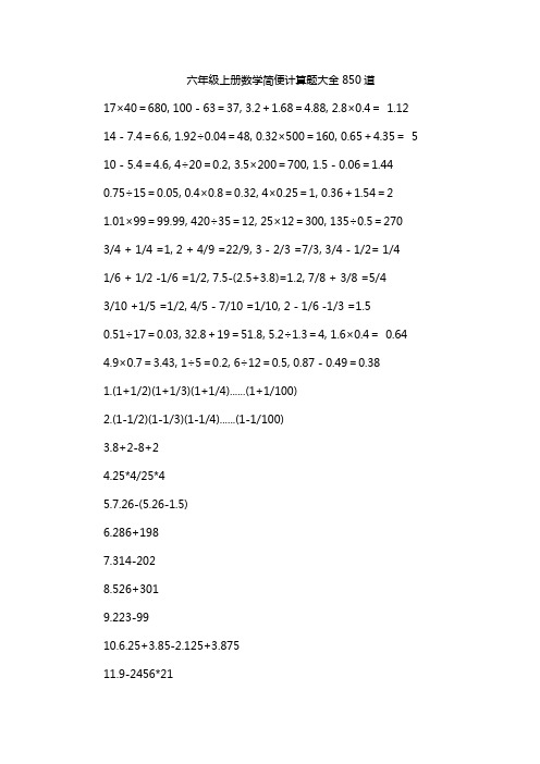 六年级上册数学简便计算题大全850道