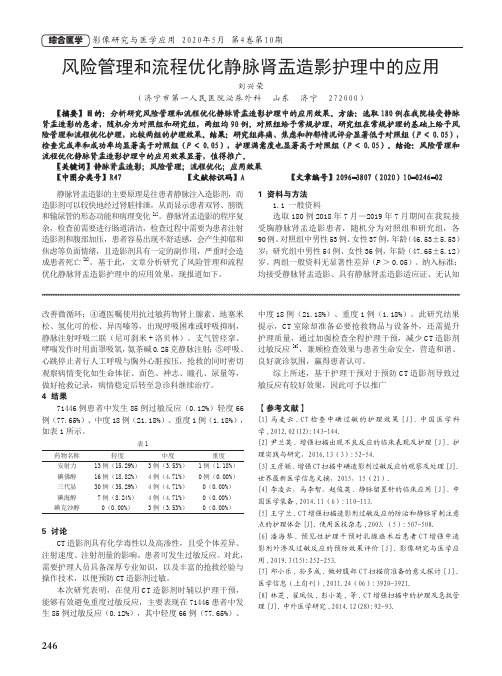 风险管理和流程优化静脉肾盂造影护理中的应用