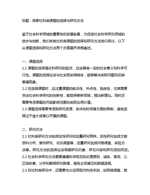 探索社科类课题的选择与研究方法的新闻稿