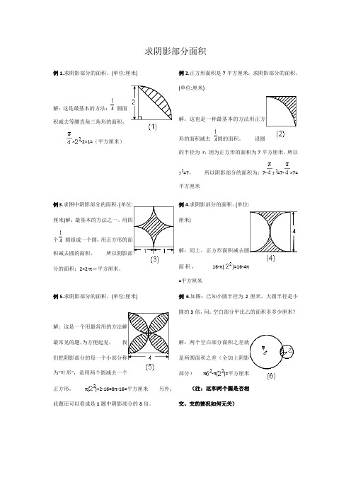 小学六年级圆-阴影部分面积(含答案)