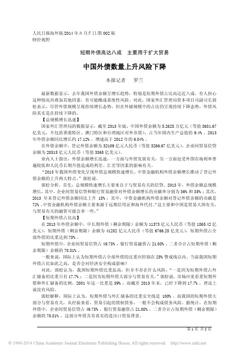 中国外债数量上升风险下降_罗兰