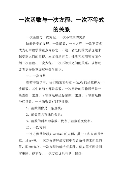 一次函数与一次方程、一次不等式的关系