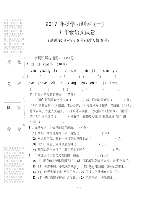 2017年秋五年级语文期中试卷