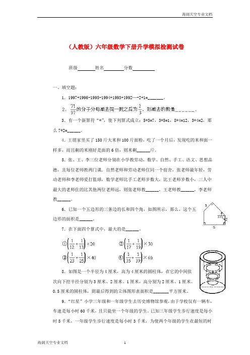 最新2020年小学六年级数学小学六年级数学下册 升学模拟检测试卷 