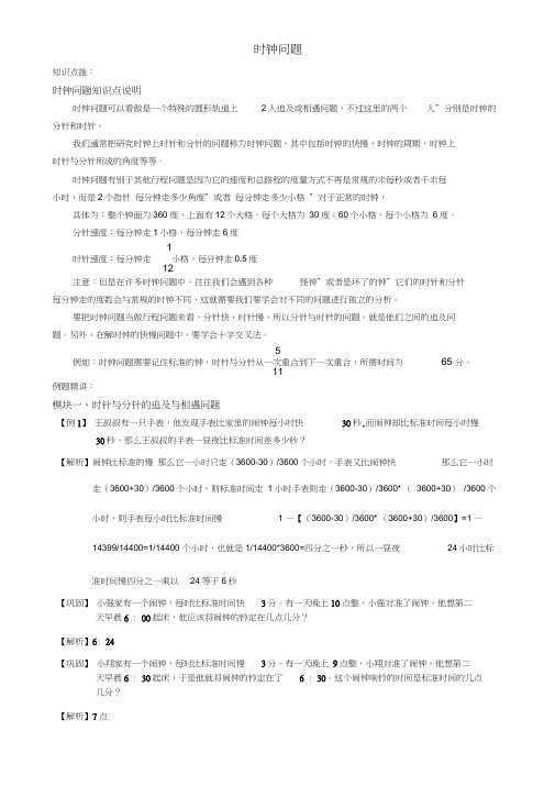 小学六年级奥数时钟问题(含例题讲解分析和答案)