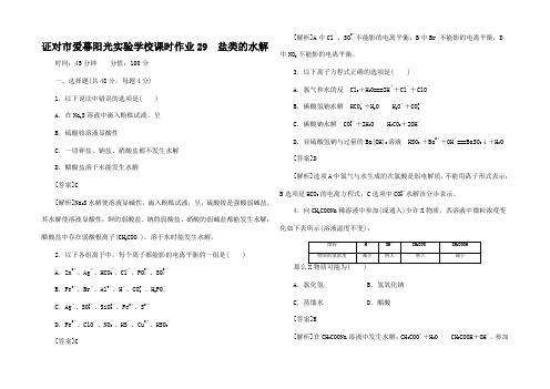 高三化学一轮总复习 讲与练课时作业 盐类的水解