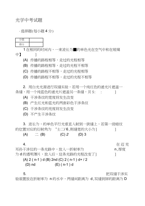 最新光学中考试题