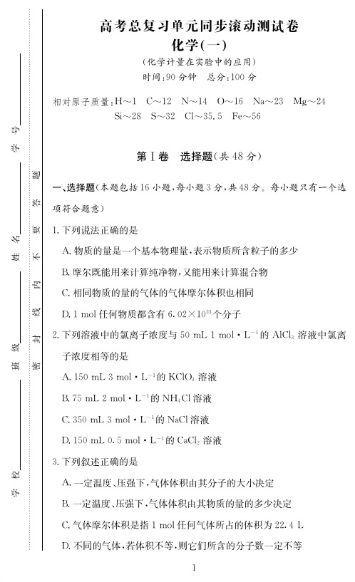 2020届高考化学总复习单元滚动测试卷含答案(15套)