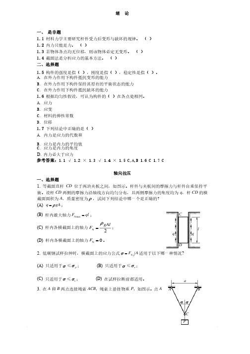 材料力学习题集（有答案）