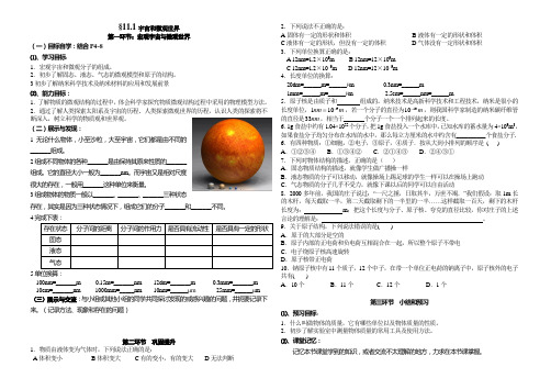 §11.1宇宙和微观世界(学案)