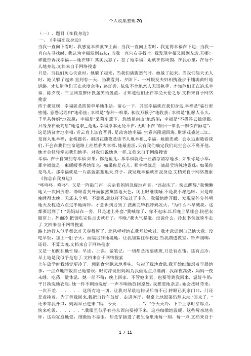 八年级语文下册期末复习十大作文及范文