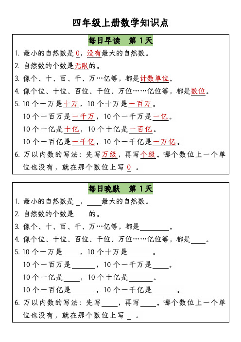 四(上)数学-晨读晚默打卡