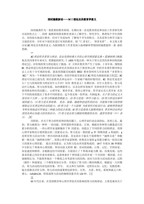 因材施教新论