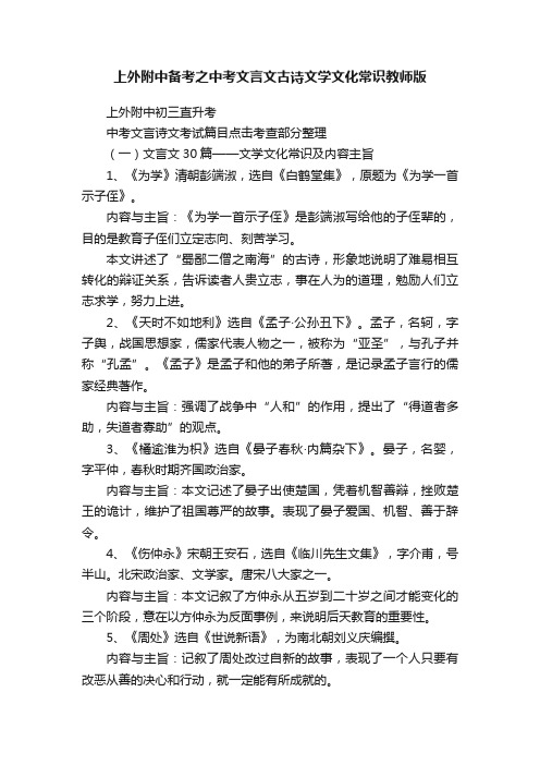 上外附中备考之中考文言文古诗文学文化常识教师版