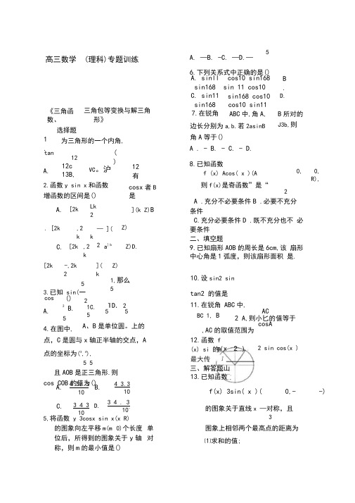 届高三理科数学六大专题训练题含详解