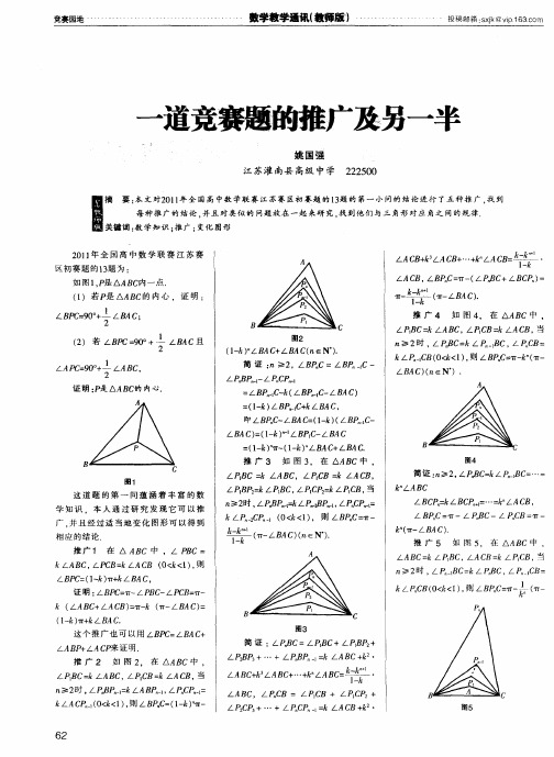 一道竞赛题的推广及另一半