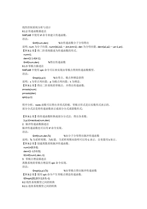 控制工程基础教案实验1典型环节的模拟(matlab应用于机械控制工程)