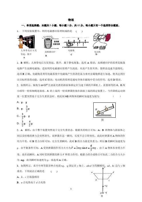 2020届江苏高考物理押题卷