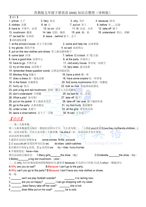 苏教版五年级下册英语Unit1知识点整理