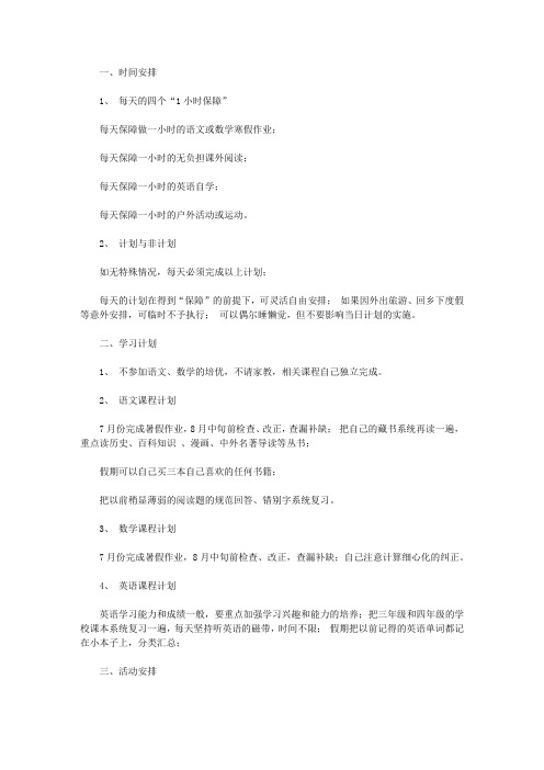 2020暑假学习计划10篇