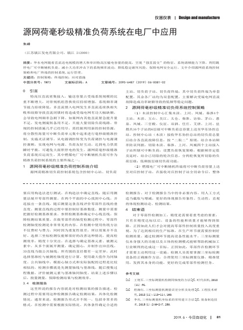 源网荷毫秒级精准负荷系统在电厂中应用