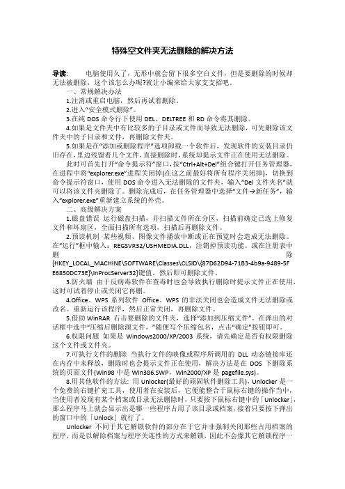 特殊空文件夹无法删除的解决方法