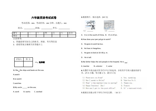 六年级英语考试试卷