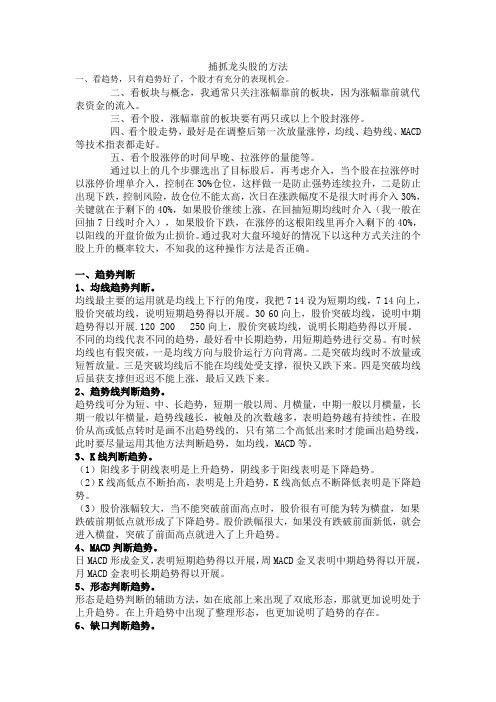 捕抓龙头股的方法