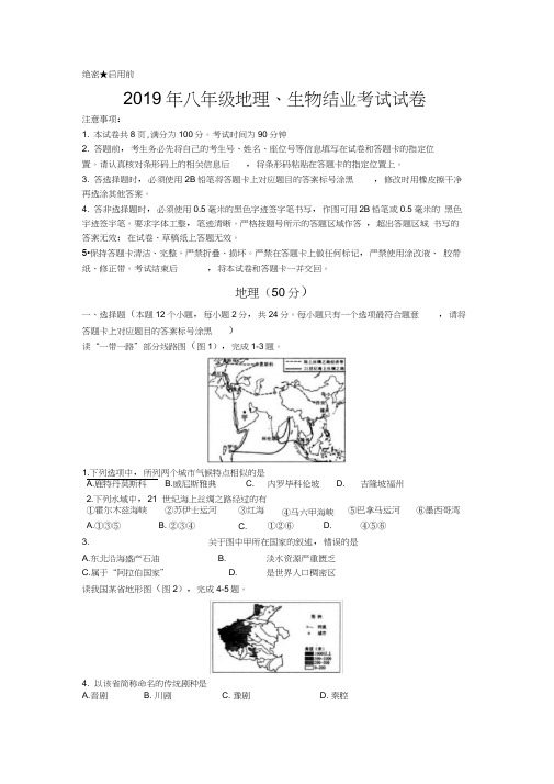 2019年内蒙古包头市中考地理八年级地理结业试卷(word版,含答案)