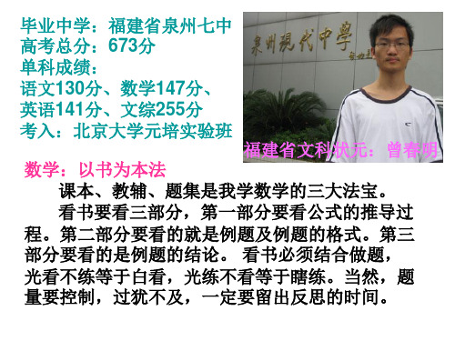 2013年高考文科状元学习方法