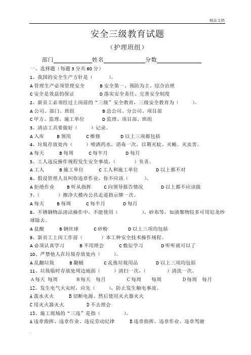 三级安全教育(护理、后勤、保安)班组考核试卷及答案
