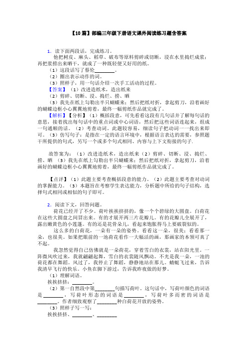 【10篇】部编三年级下册语文课外阅读练习题含答案