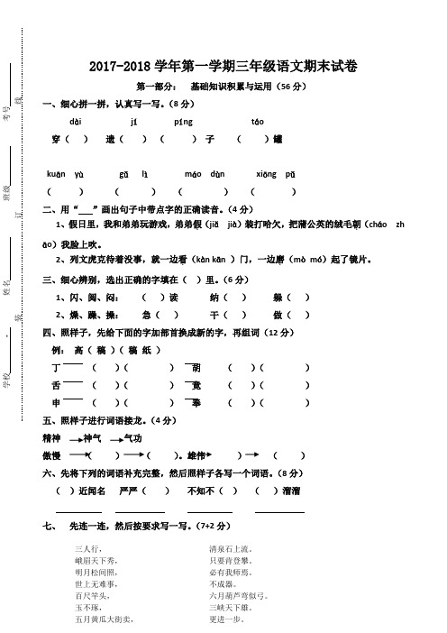 2018年人教版小学语文三年级上册期末考试卷