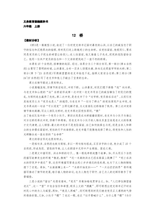 12《桥》优秀教案教学设计部编版一等奖