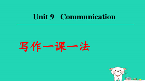 九年级英语下册Unit9Communication写作一课一法pptx课件新版冀教版