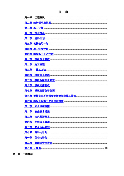 模板支撑体系施工方案